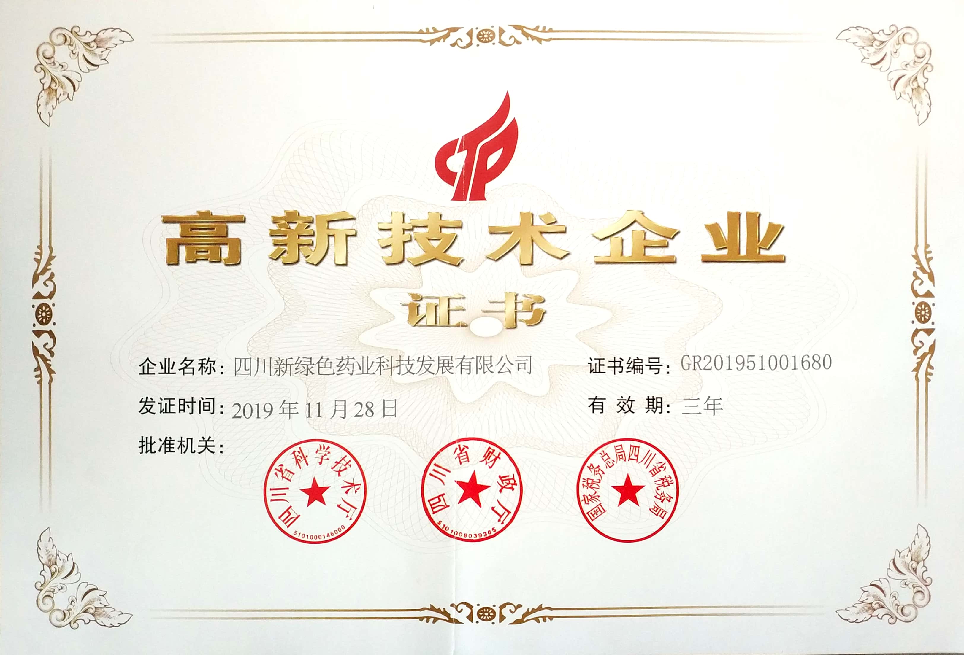 高新技術(shù)企業(yè)