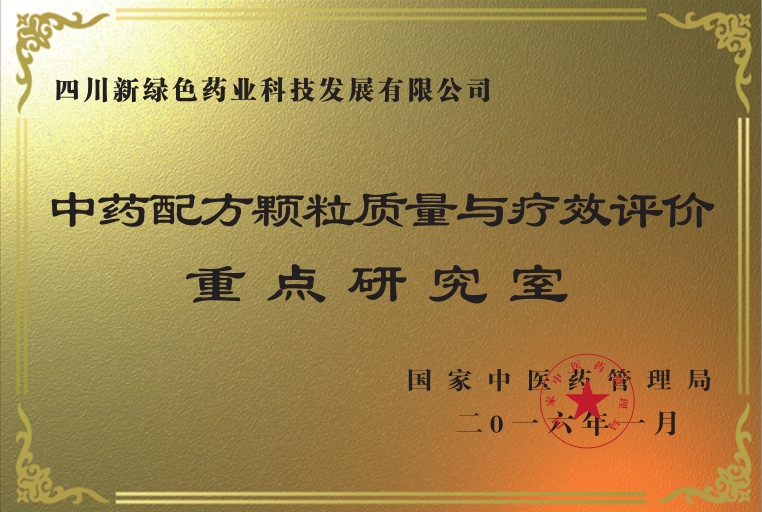 國家中管局重點(diǎn)研究室