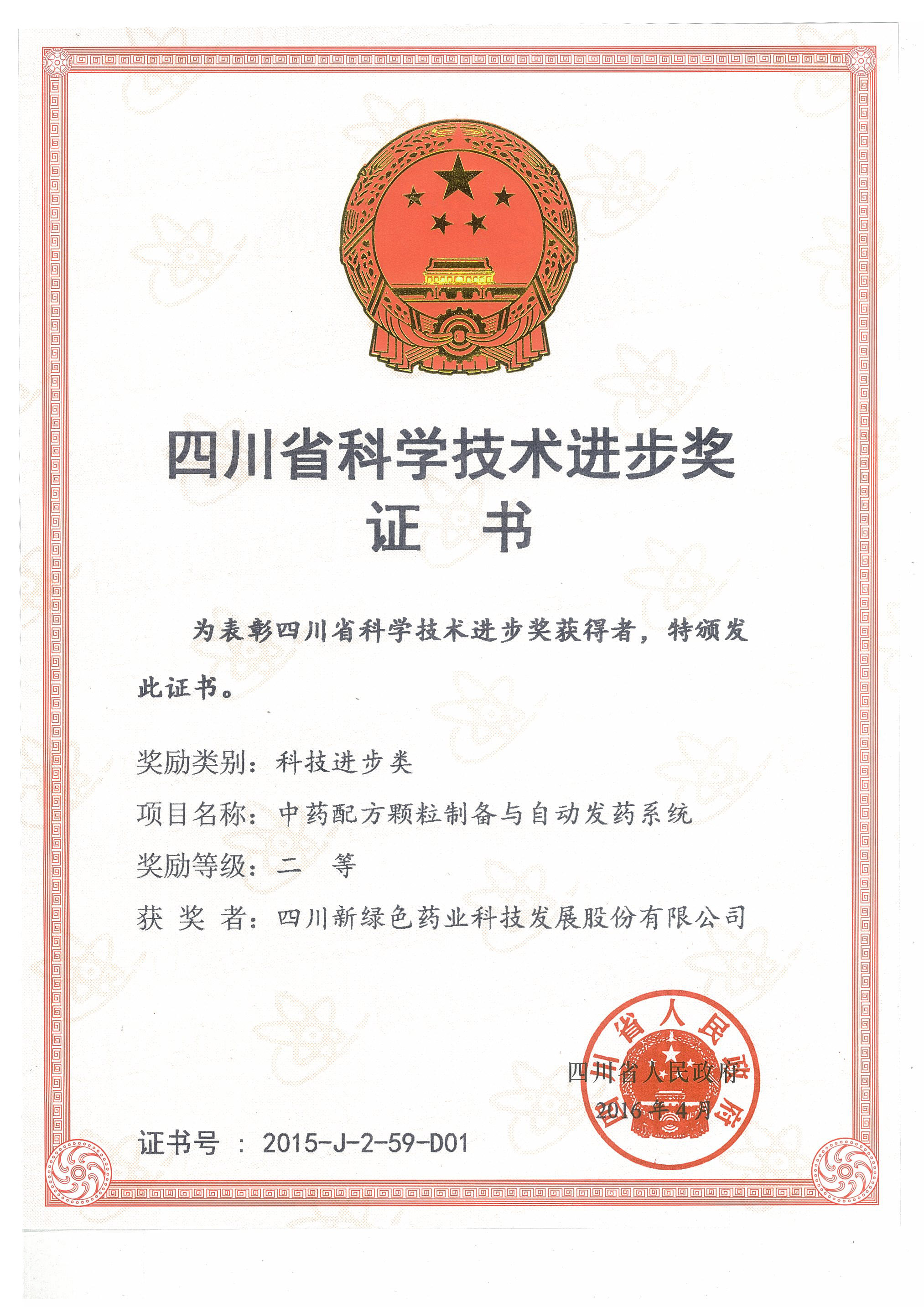 科技進(jìn)步獎(jiǎng) 二等獎(jiǎng)