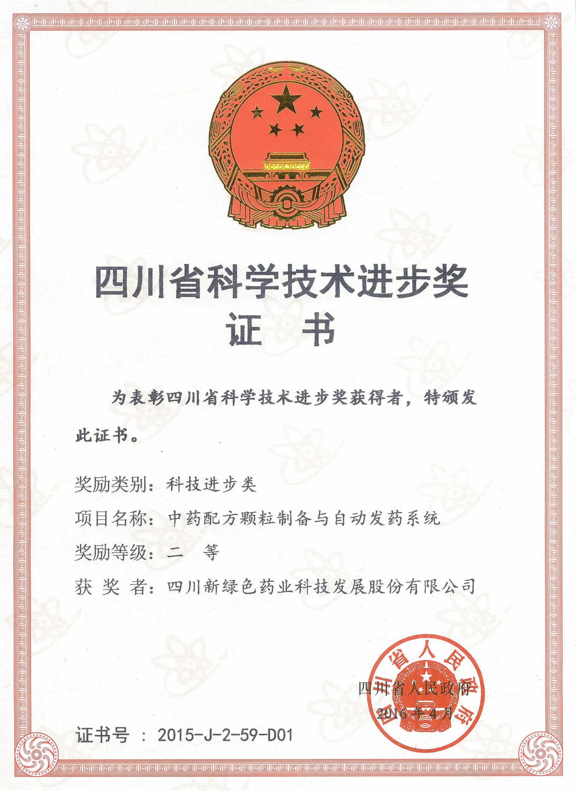 科技進(jìn)步獎(jiǎng) 二等獎(jiǎng)副本