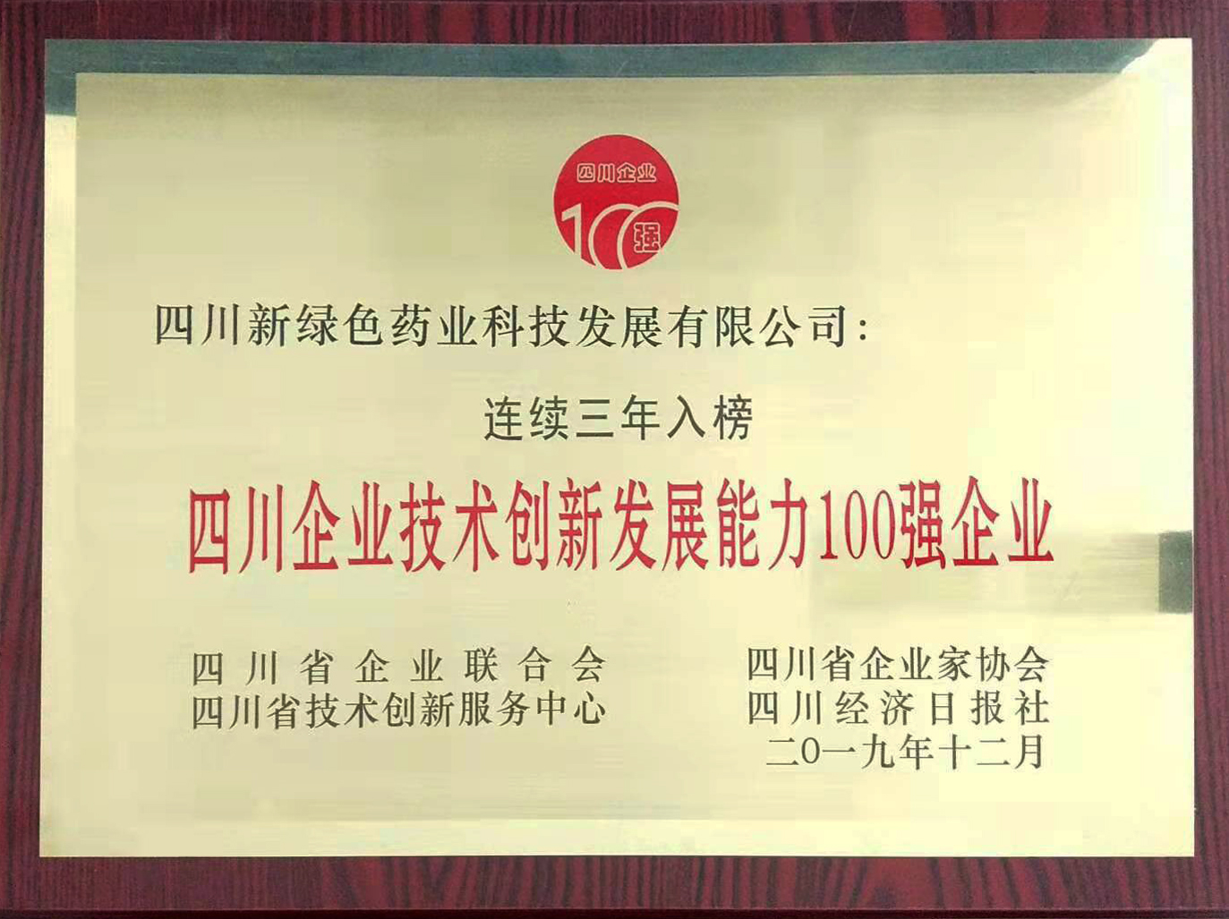 連續(xù)3年100強(qiáng)副本