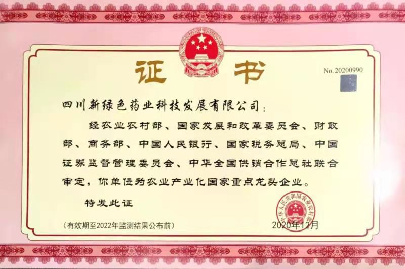 農(nóng)業(yè)產(chǎn)業(yè)化國家重點(diǎn)龍頭企業(yè)