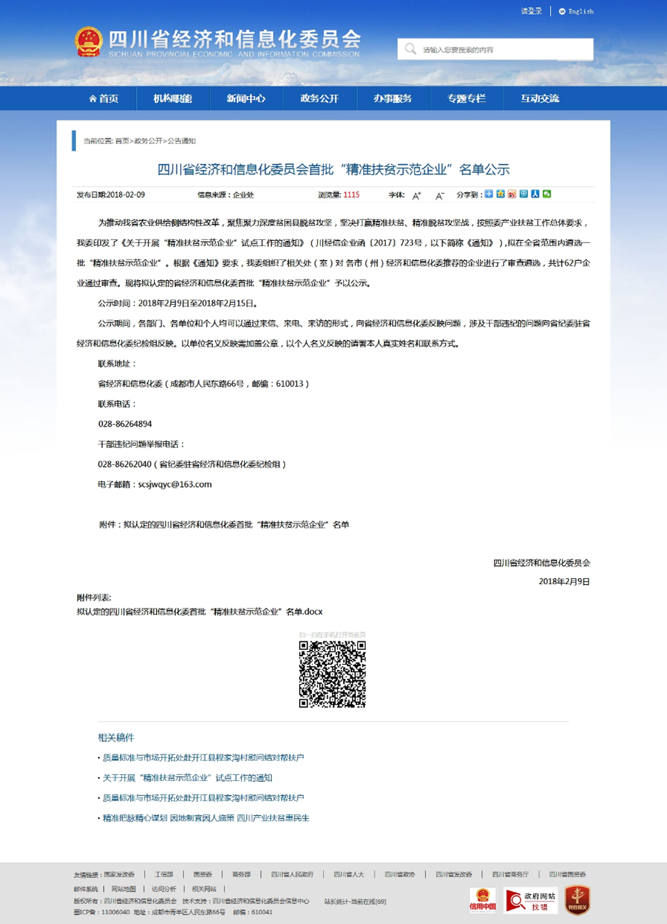 首批“精準(zhǔn)扶貧示范企業(yè)”