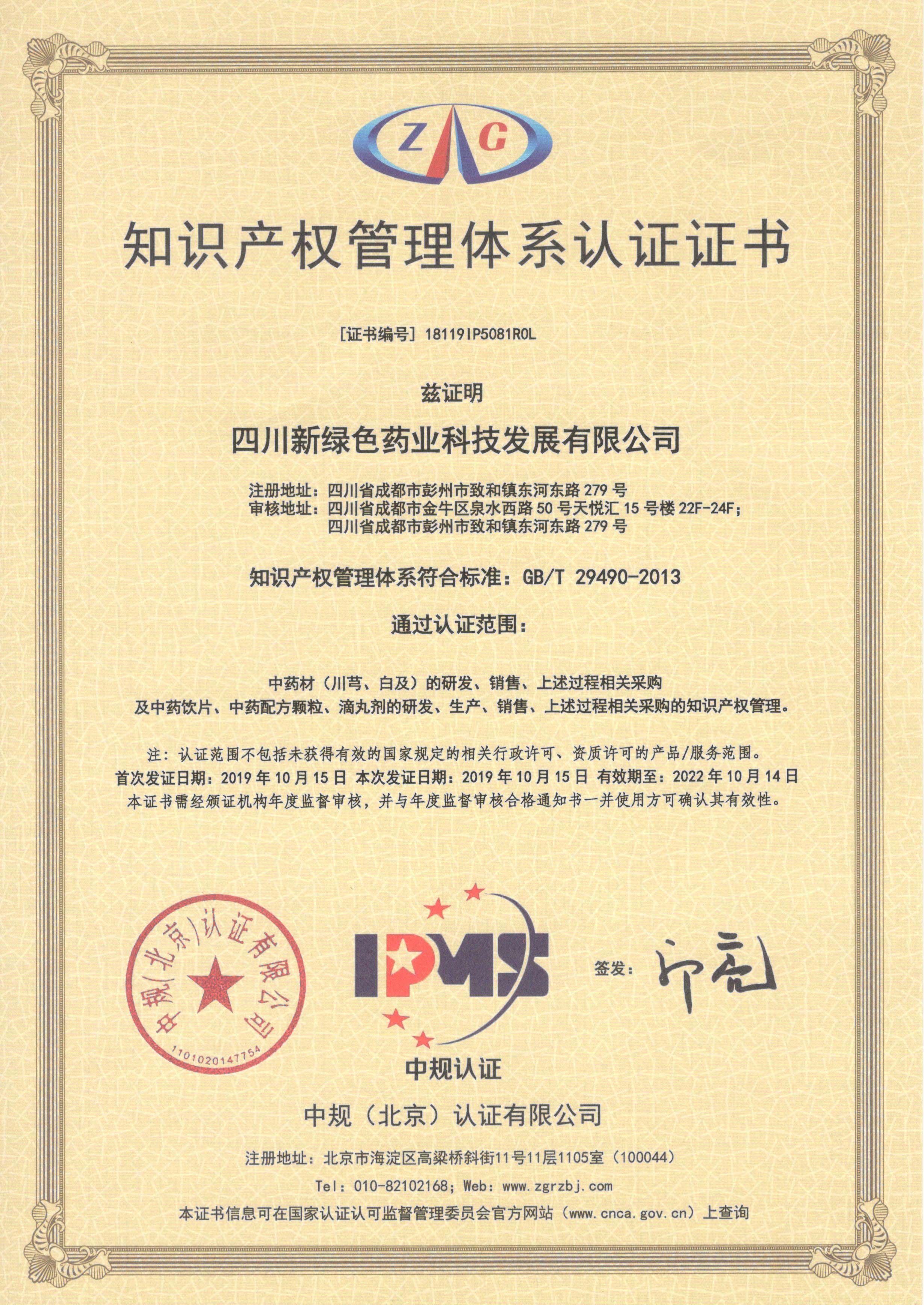 知識(shí)產(chǎn)權(quán)管理體系認(rèn)證證書副本