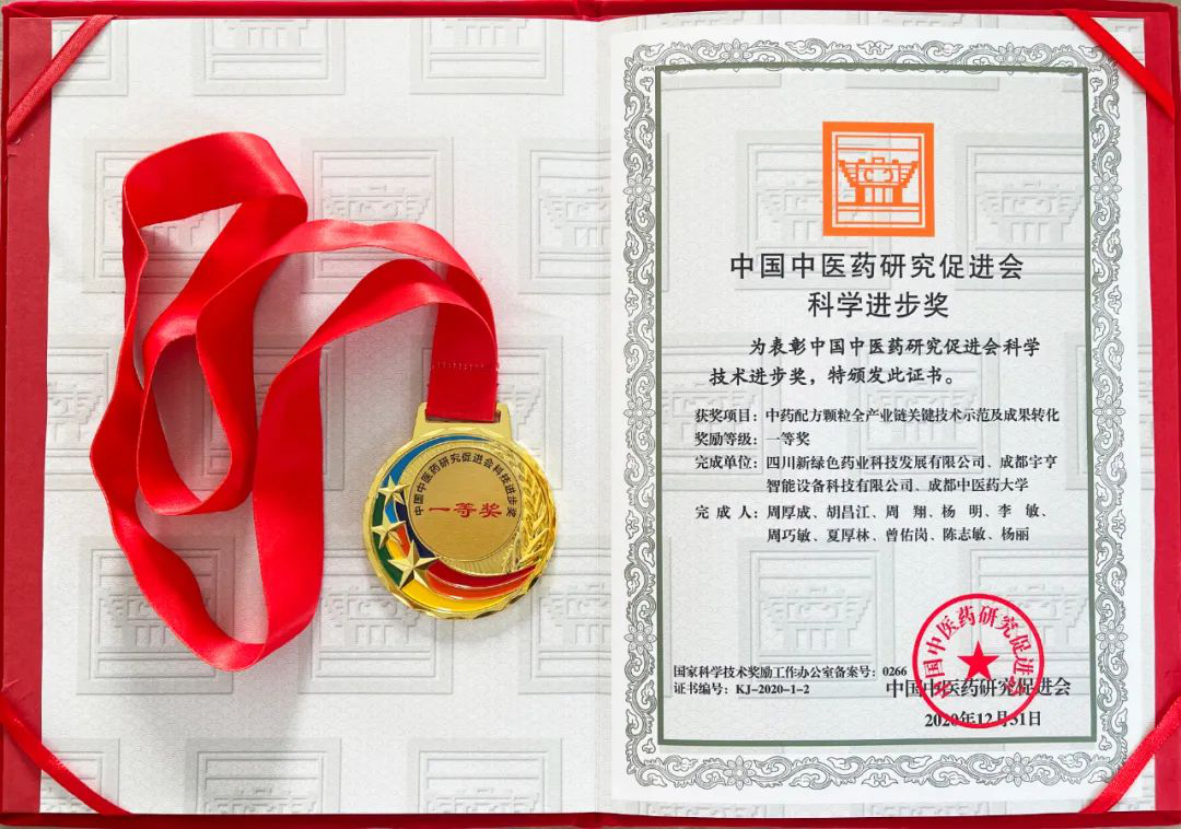 中國中醫(yī)藥研究促進(jìn)會(huì)科學(xué)進(jìn)步獎(jiǎng)一等獎(jiǎng)