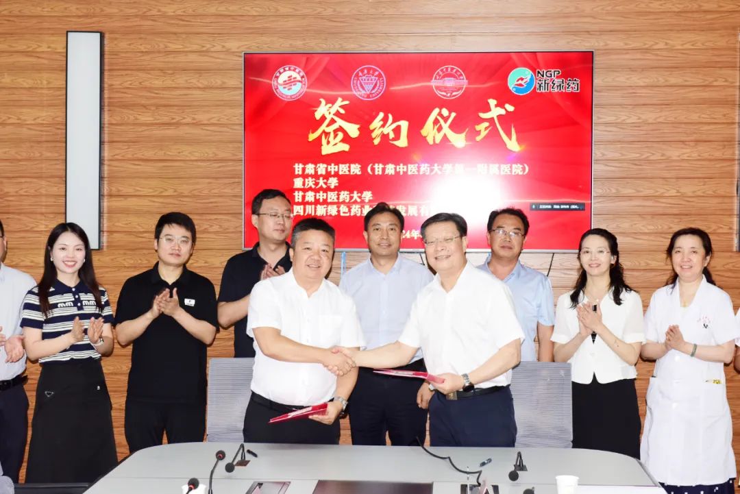 甘肅省中醫(yī)院與新綠色藥業(yè)簽訂橫向研究項目合作協(xié)議